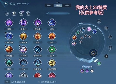 问道手游力土怎么加点[图2]