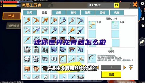 迷你世界骨头怎么做[图1]