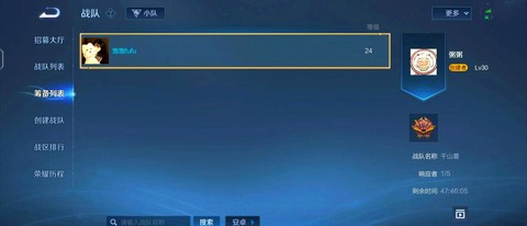 王者荣耀怎么弄战队[图1]