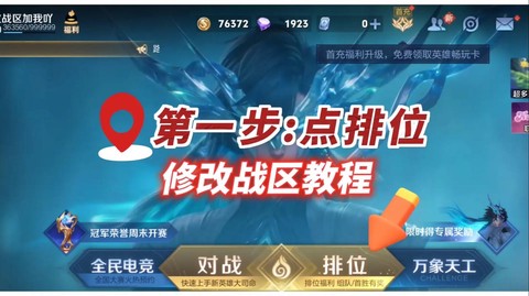 王者荣耀怎么弄战队[图2]