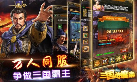 三国进度条[图1]