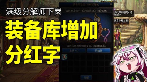 dnf分解师怎么升级快[图2]