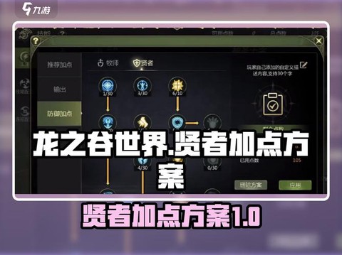 龙之谷贤者怎么加点[图1]