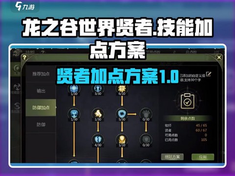 龙之谷贤者怎么加点[图2]
