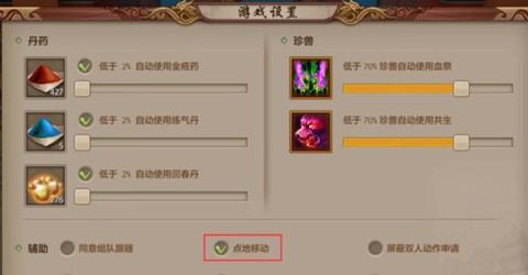 天龙八部怎么开启自动[图1]