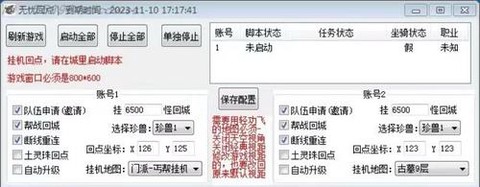 天龙八部怎么开启自动[图2]