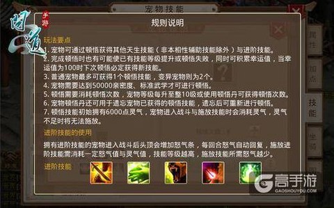 问道手游怎么不能顿悟[图2]