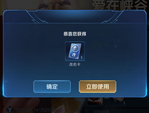 王者荣耀改名卡怎么得[图1]