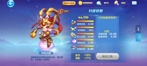 天天酷跑角色怎么加1[图2]