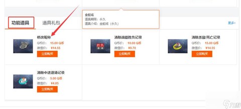 手游穿越火线怎么改名[图1]