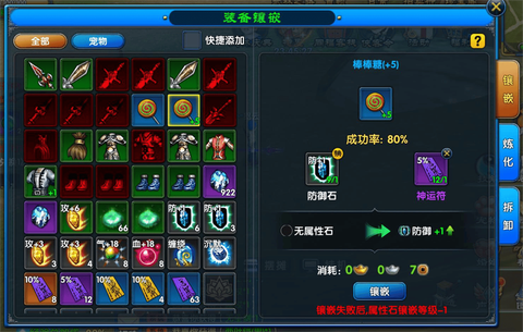 武林外传如何精炼装备[图1]