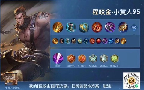 王者荣耀程咬金如何玩[图2]