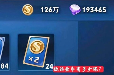 王者荣耀金币上限怎么办[图2]