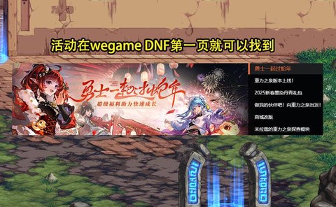 dnf周二有什么活动[图2]