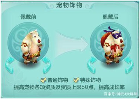 神武珍兽进修需要什么[图2]