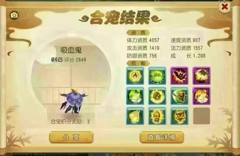 梦幻西游吸血鬼怎么合[图1]