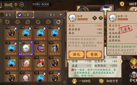 阴阳师6号位暴击怎么刷[图1]