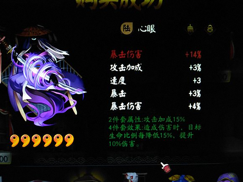 阴阳师6号位暴击怎么刷[图2]