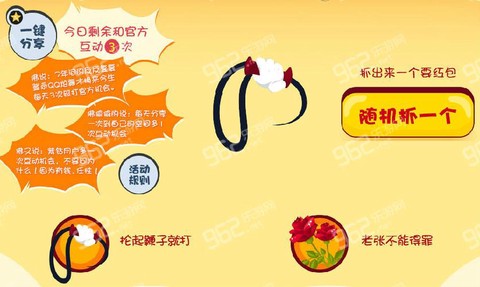 qq炫舞怎么发红包[图1]