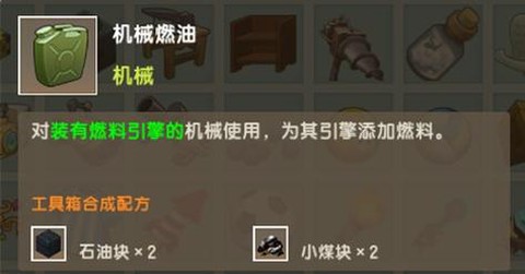 迷你世界燃料怎么做[图1]