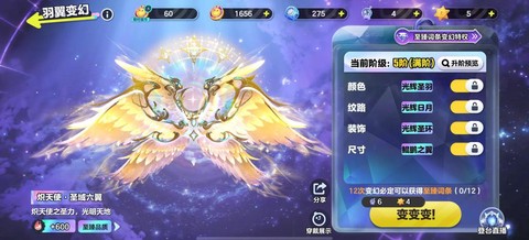 龙之谷手游如何开翅膀[图2]