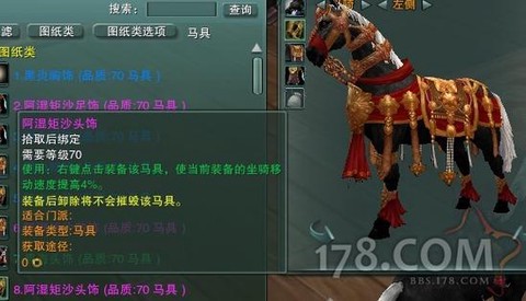 剑网3黑马配什么马具[图1]