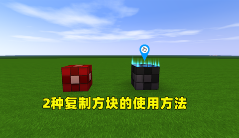 迷你世界方块复制器怎么用[图2]