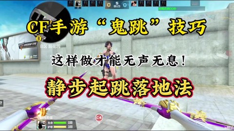 穿越火线怎么鬼跳视频[图2]