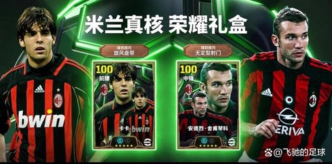 实况足球礼券怎么使用[图1]