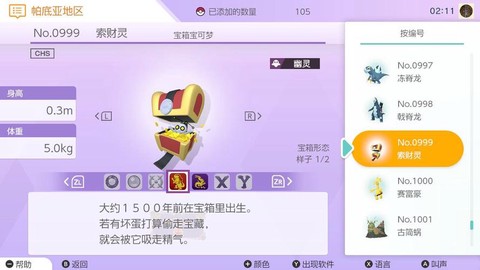 宝可梦如何看出闪光[图2]