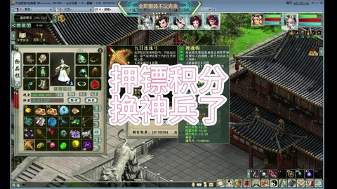 大话西游押镖有什么用[图1]