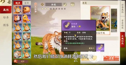 天龙八部怎么捉宠物[图2]