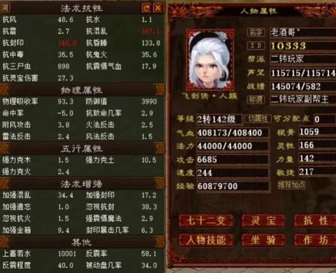 大话西游2人转什么好[图1]