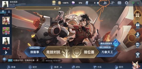 王者荣耀怎么建立亲密关系[图1]