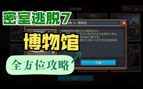 逃脱密室6第7关怎么过[图2]