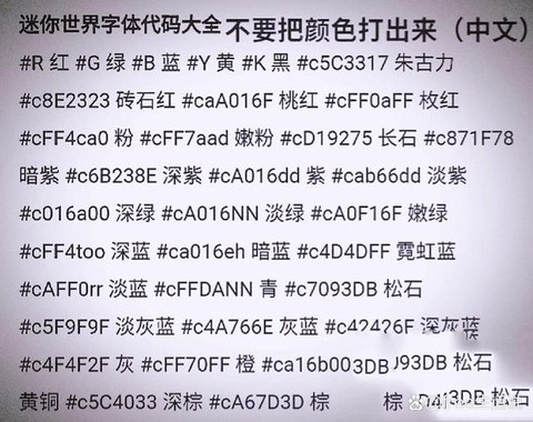 迷你世界彩色字怎么写[图1]