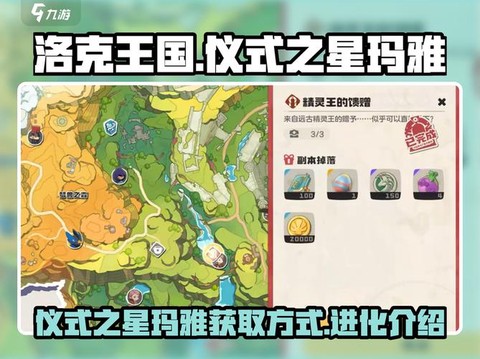 洛克王国玛雅怎么抓[图2]