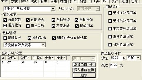 天龙八部脚本怎么设置[图2]