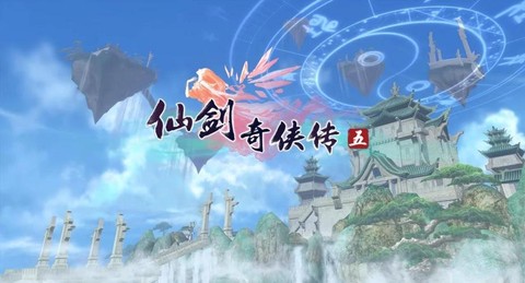 仙剑奇侠传5讲的什么[图1]