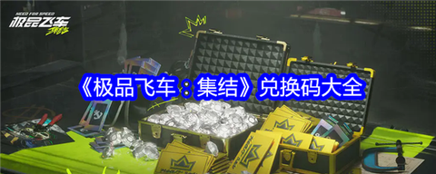 极品飞车什么是激活[图2]