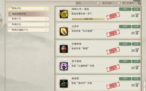 剑网3江湖贡献怎么刷[图2]