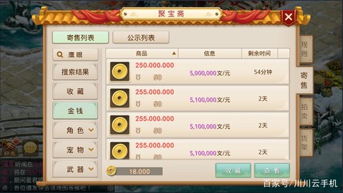 问道手游金币怎么交易[图1]