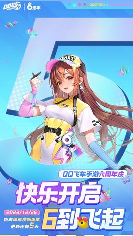 手机版qq飞车什么时候出的[图2]