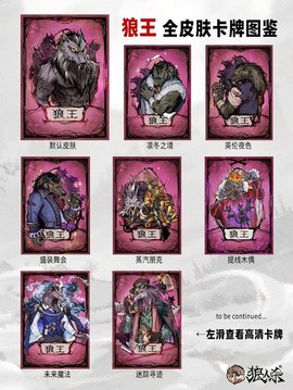 狼人杀狼人有什么种类[图2]