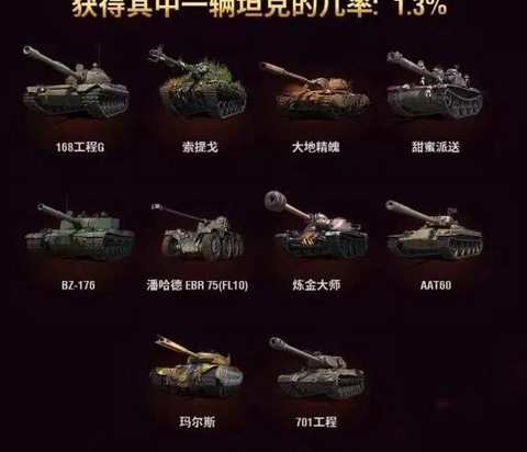 坦克世界盒子怎么看[图1]