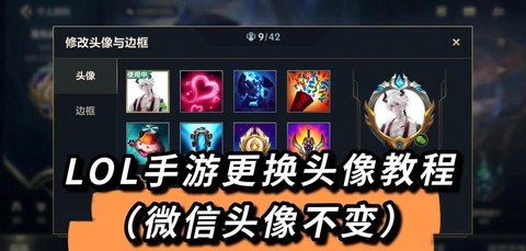 英雄联盟头像怎么解锁[图1]