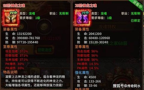 魔域龙魂风暴怎么升级[图1]