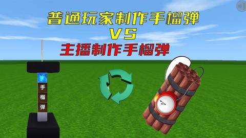 迷你世界怎么做手雷[图1]