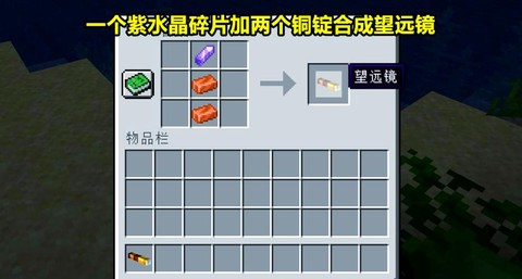 我的世界望远镜怎么做[图2]