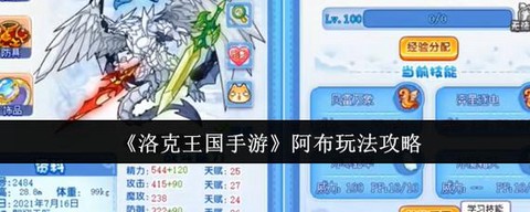 洛克王国阿布怎么抓[图2]